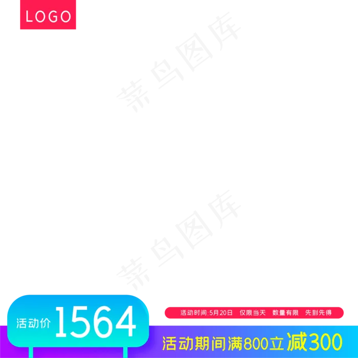618电商购物节渐变主图(500X500)eps,ai矢量模版下载