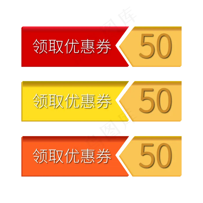 领取优惠券电商标签ai矢量模版下载