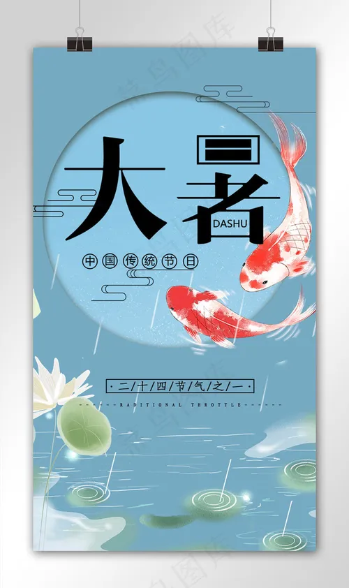 海报-锦鲤
