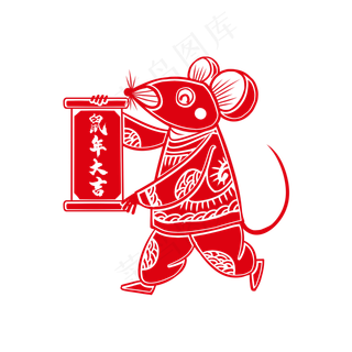 老鼠迎新春鼠年剪纸,免抠元素