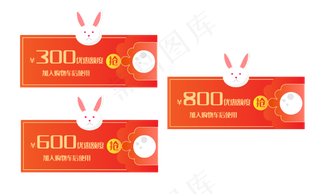 中秋折扣优惠券