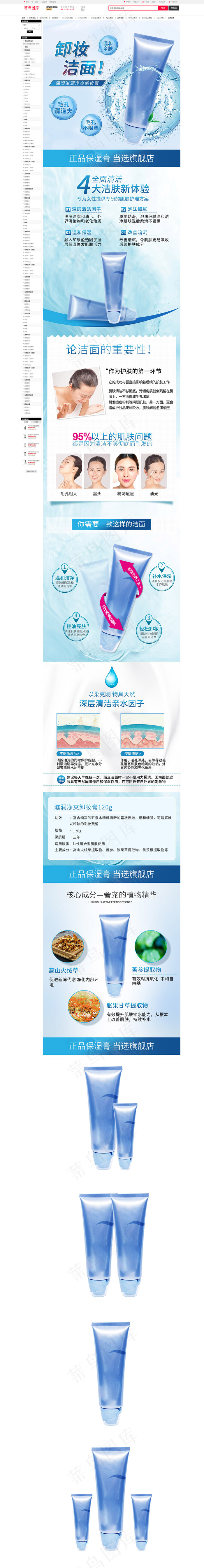 保湿温润卸妆洁面膏详情页(790*11000px 72 dpi )psd模版下载