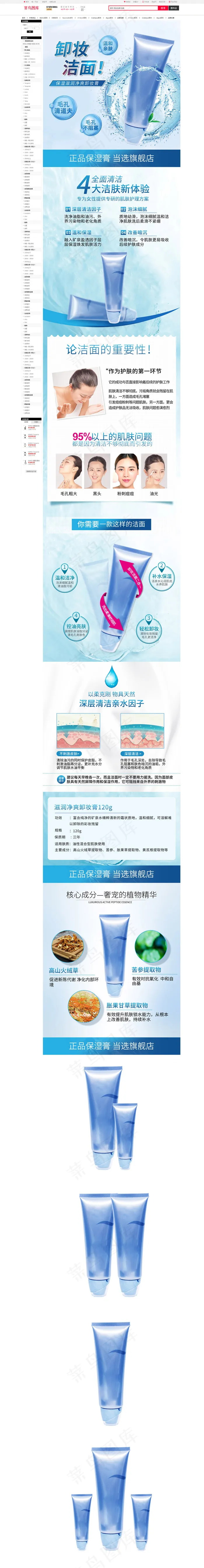 保湿温润卸妆洁面膏详情页(790*11000px 72 dpi )psd模版下载