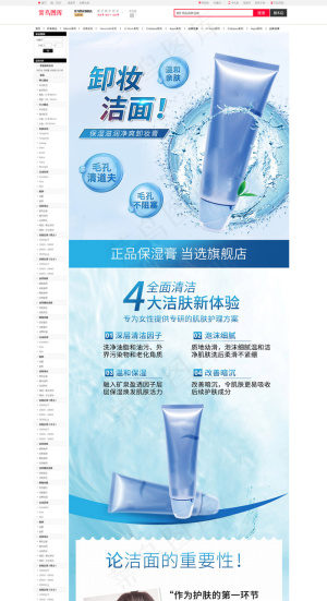 保湿温润卸妆洁面膏详情页