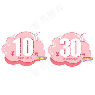 粉色卡通优惠券可爱