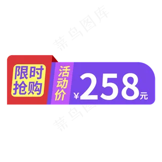 电商标签限时抢购创意价格标签
