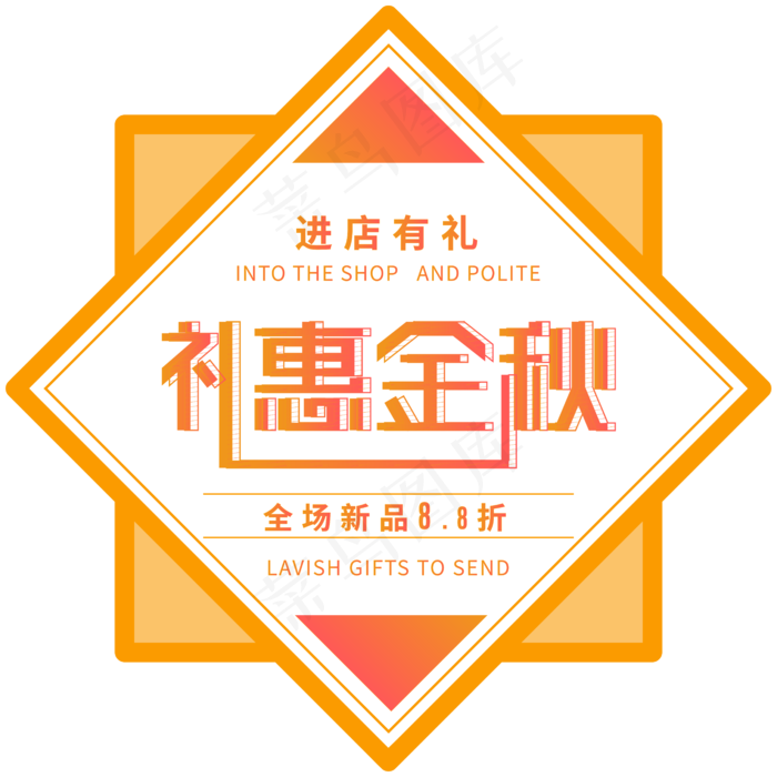 秋季特卖促销