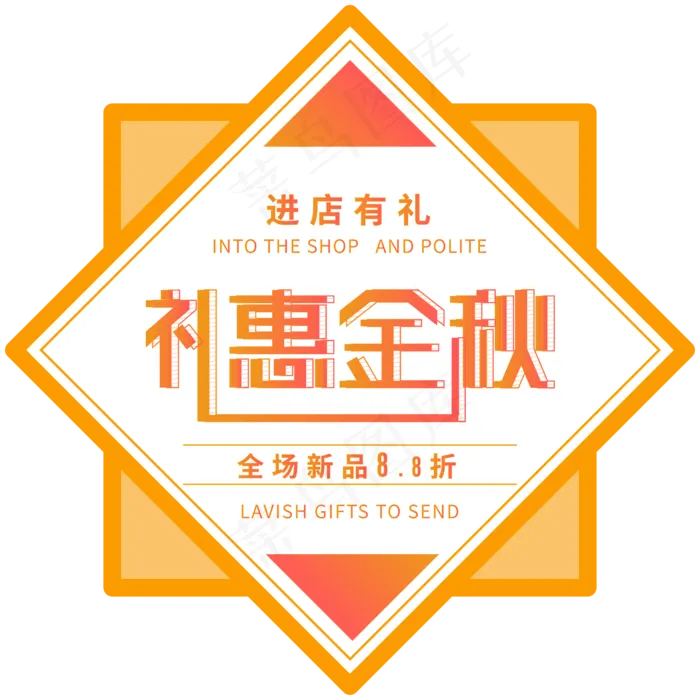 秋季特卖促销