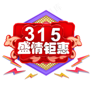 3月15日盛情钜惠