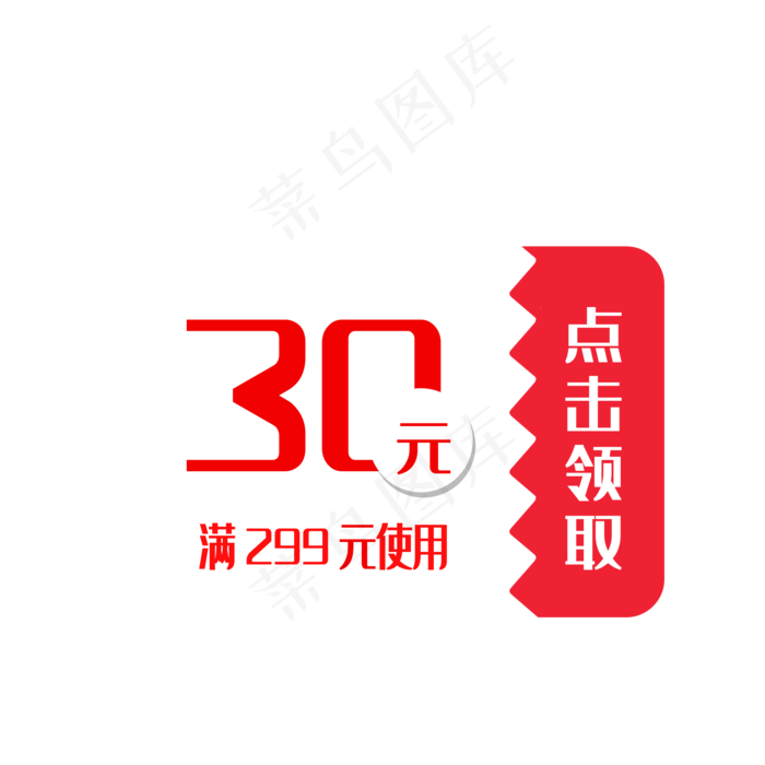 惠券淘宝天猫京东电商促销满减优
