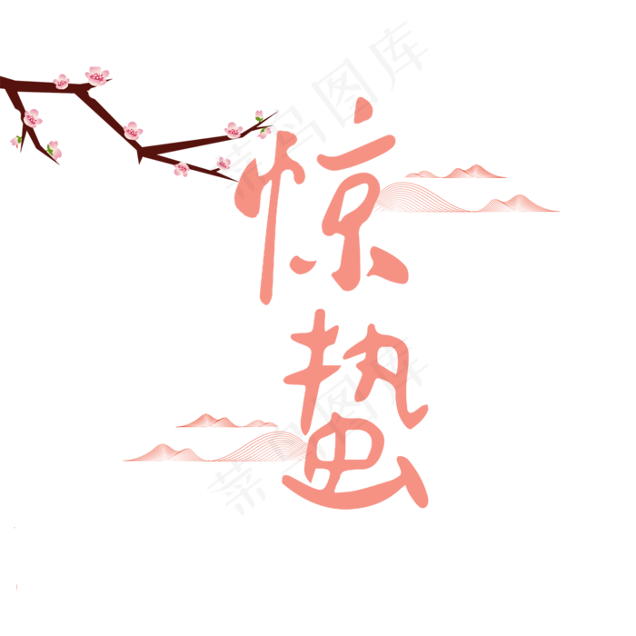 二十四节气惊蛰(2000*2000px)psd模版下载