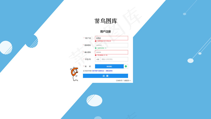 蓝色系卡通简约风用户网页端注册(1920X1080(DPI:72))psd模版下载