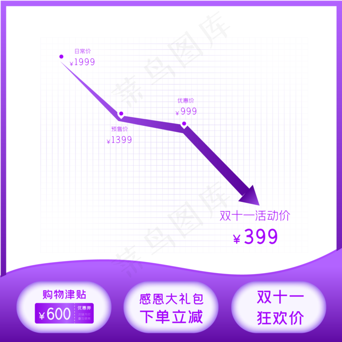 紫色价格下降狂欢主图(500X500)eps,ai矢量模版下载