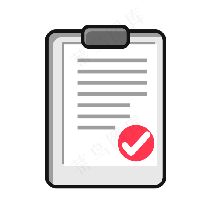 申请通过,免抠元素