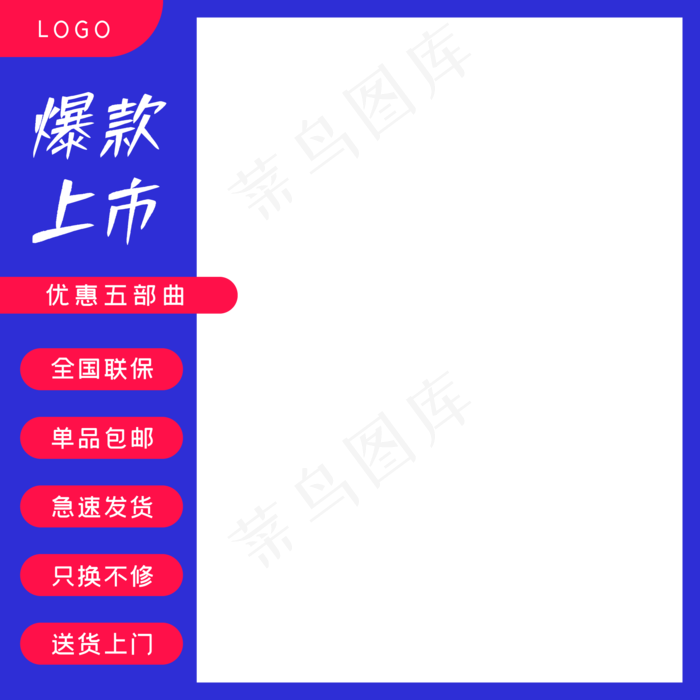 618电商爆款上市直通车边框