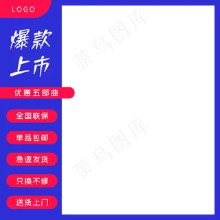 618电商爆款上市直通车边框