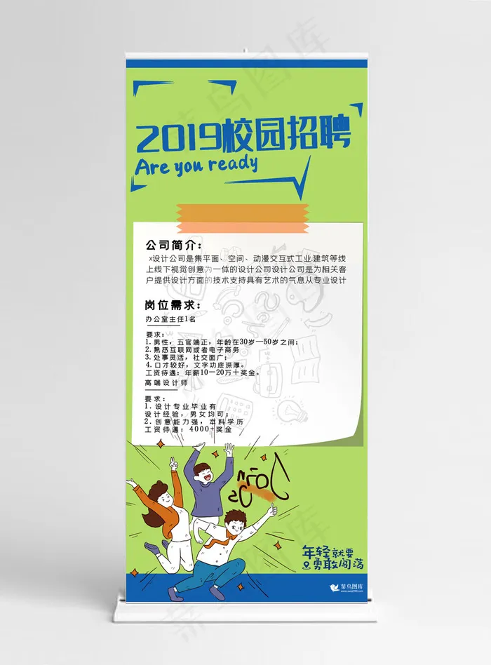校园招聘会简约招聘X展架