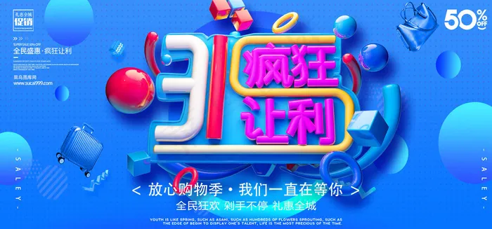 创意蓝色诚信315疯狂让利活动展板(1500*700px)psd模版下载