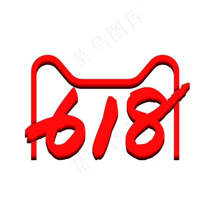 红色618京东LOGO(1000X1000)eps,ai矢量模版下载