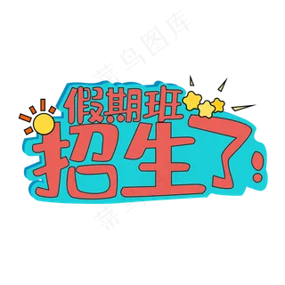 暑假培辅导班夏令营招生提分集训营假期班招生了