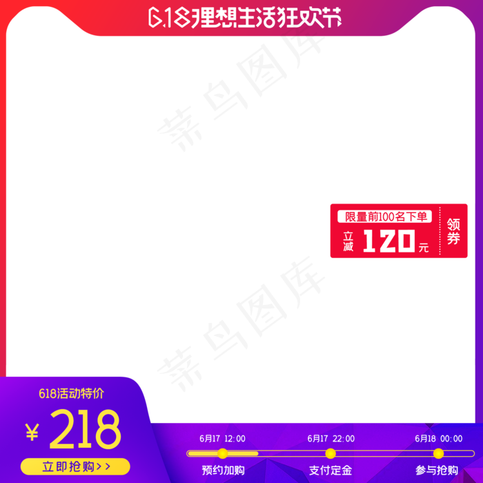 618电商主图边框(2000X2000(DPI:72))psd模版下载
