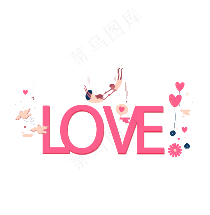 520情人节love爱情艺术字