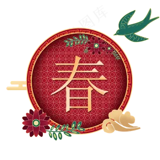 鼠年创意装饰,免抠元素