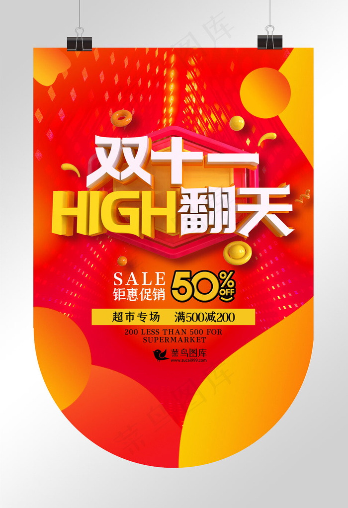 精美时尚双十一促销吊旗(1035*3234px)psd模版下载