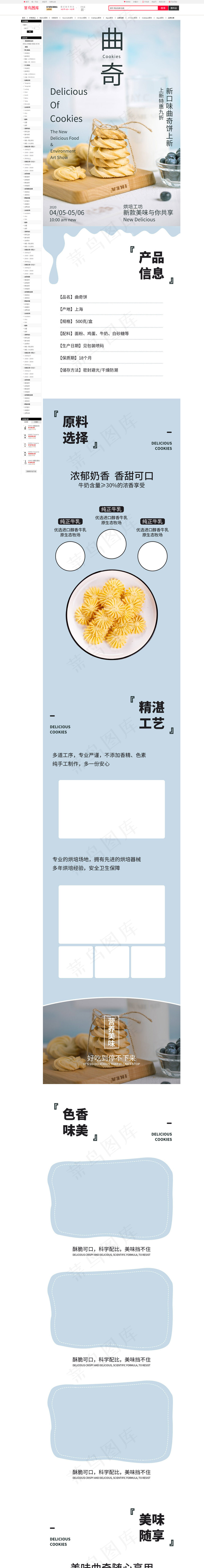 饼干曲奇蓝色简约详情页(790*11000px 72 dpi )psd模版下载