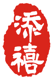 喜庆红色印章