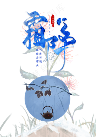 二十四节气霜降