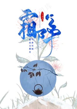 二十四节气霜降