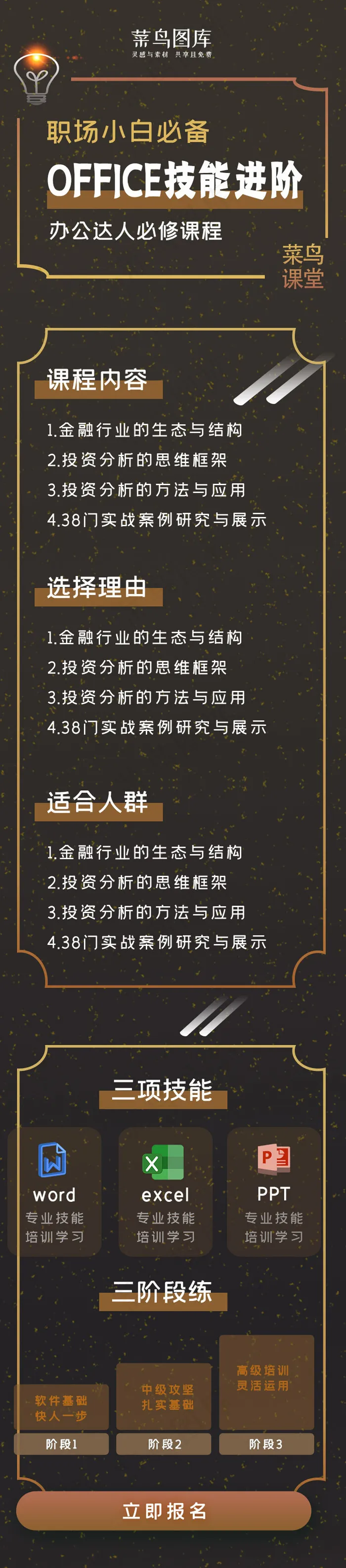 职场必备office技能教育培训H5(750X3400(DPI:72))psd模版下载