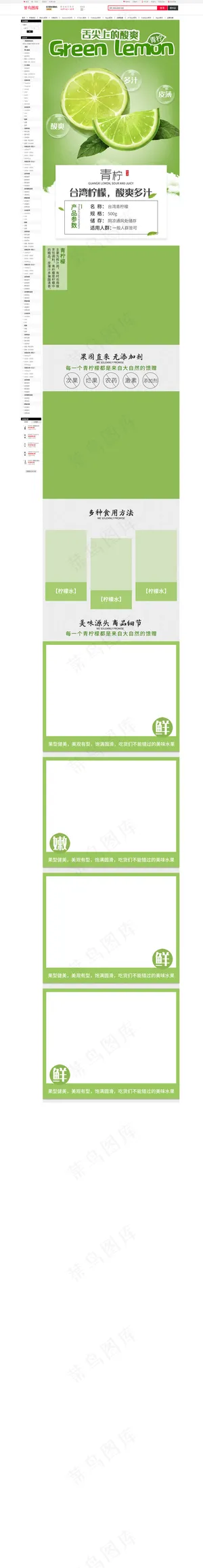 淘宝天猫清新果蔬生鲜青柠檬详情页模版