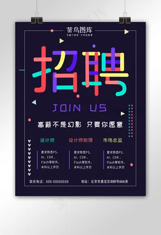 多彩叠加字招聘专业设计师