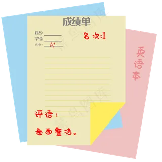 高考成绩单纸张