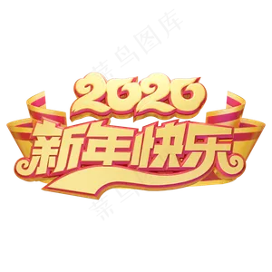 新年快乐鼠年大吉黄金质感电商奢华大气红黄金色立体艺术字