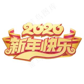 新年快乐鼠年大吉黄金质感电商奢华大气红黄金色立体艺术字