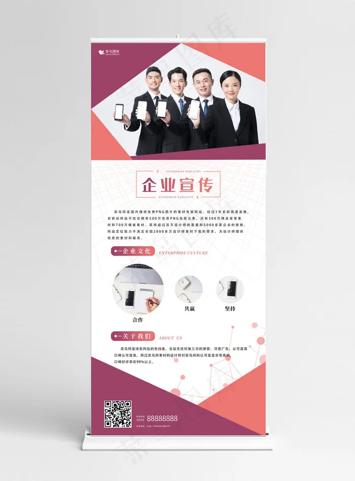 企业宣传企业介绍展架易拉宝(3780*8505px)psd模版下载