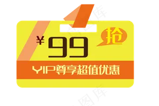 99元抢购优惠券