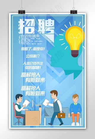 菜鸟图库原创 招聘 高大上 人才 社会招聘 蓝色 公司