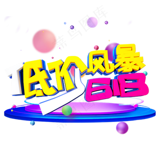 低价风暴字体设计