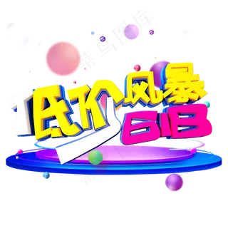 低价风暴字体设计