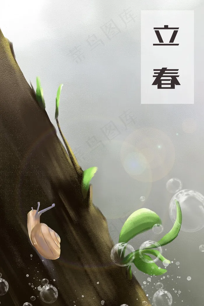 立春-蜗牛-缓慢前行(3545X5315(DPI:300))psd模版下载