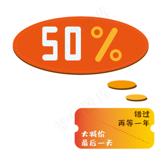 促销标签橘黄色优惠券