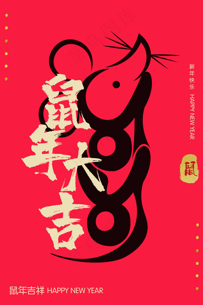 金鼠送福简约鼠年背景