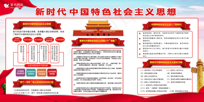 十九大新时代新思想新目标新征程党建展板(4724*2362px)psd模版下载