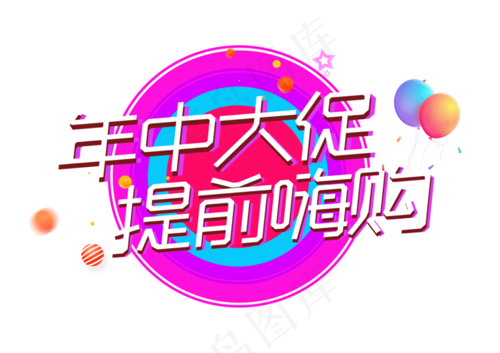 618电商素材,免抠元素(3508*2480px 300 dpi )psd模版下载