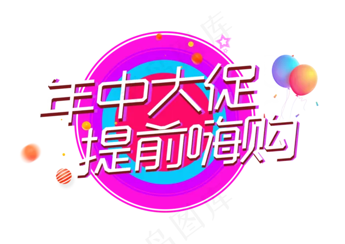 618电商素材,免抠元素(3508*2480px 300 dpi )psd模版下载