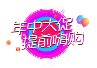 618电商素材,免抠元素